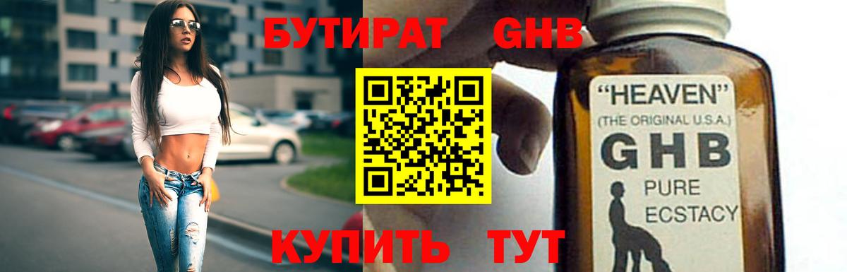 БУТИРАТ вода  Вход с VPN  Ульяновск 