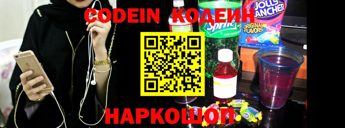 Codein напиток Lean (лин) Ульяновск