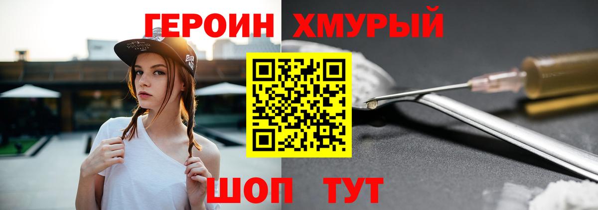 Героин Heroin  Вход с VPN  Ульяновск 