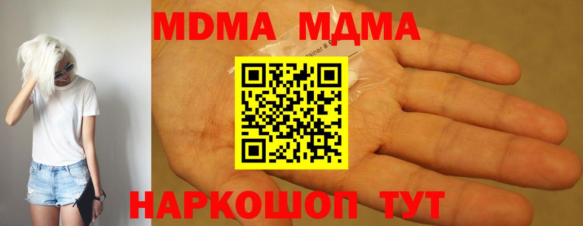 МДМА Molly  Вход с VPN  МДМА  МДМА молли  Ульяновск 