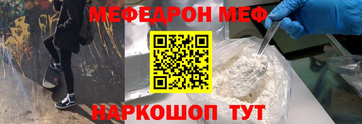 МЕФ кристаллы Ульяновск