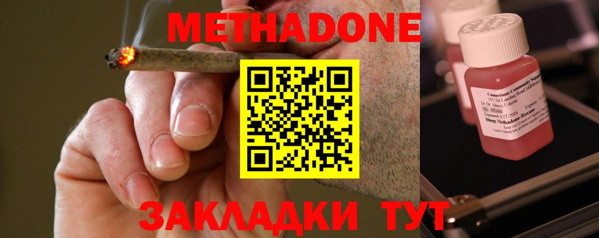 Ульяновск  Метадон methadone  МЕТАДОН кристалл  Вход с VPN 