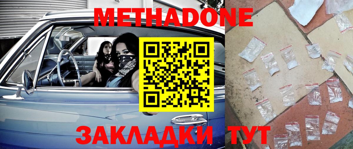 МЕТАДОН мёд Ульяновск