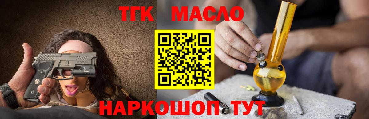 ТГК вейп с тгк  Дистиллят ТГК вейп  Вход с VPN  Ульяновск 